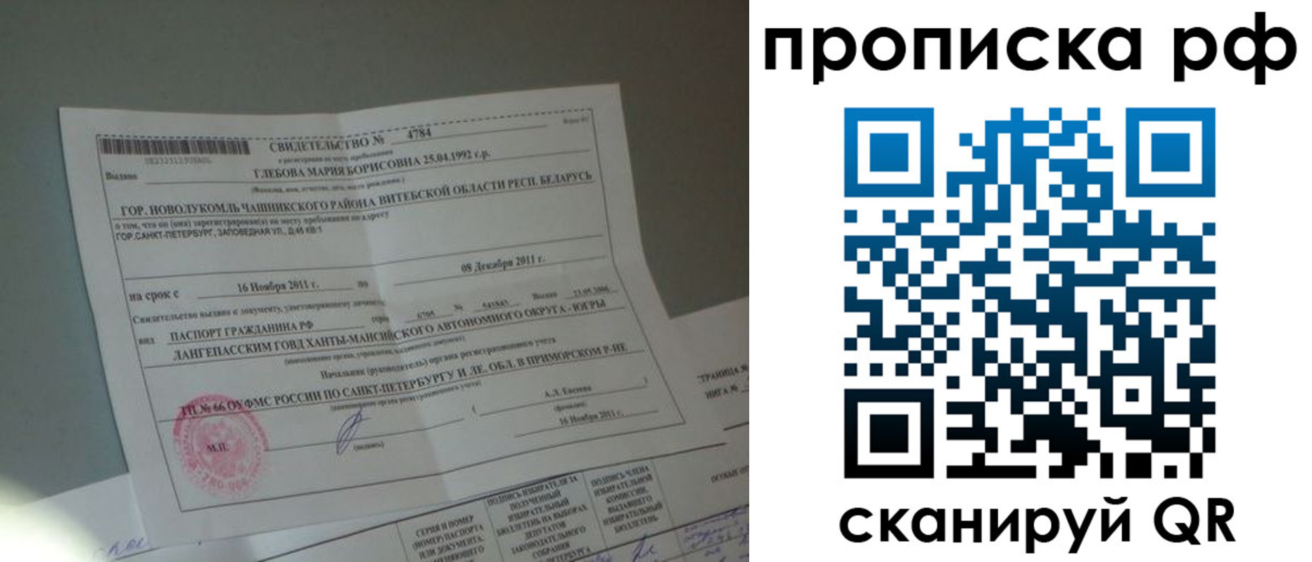 временная прописка в Дегтярске