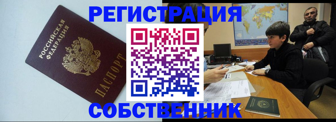 прописка регистрация в Дегтярске