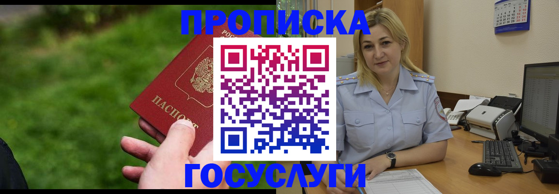 временная регистрация в Дегтярске